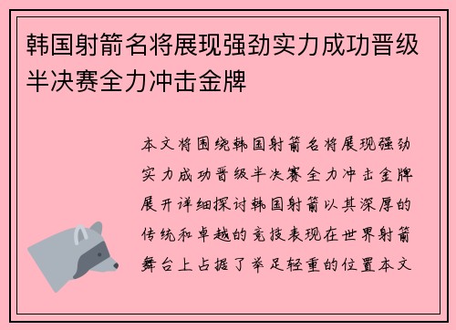 韩国射箭名将展现强劲实力成功晋级半决赛全力冲击金牌 韩国射箭名将展现强劲实力成功晋级半决赛全力冲击金牌
