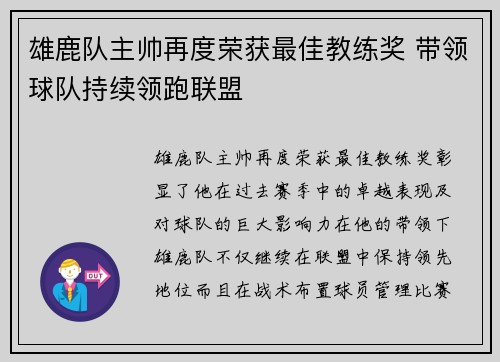 雄鹿队主帅再度荣获最佳教练奖 带领球队持续领跑联盟 雄鹿队主帅再度荣获最佳教练奖 带领球队持续领跑联盟