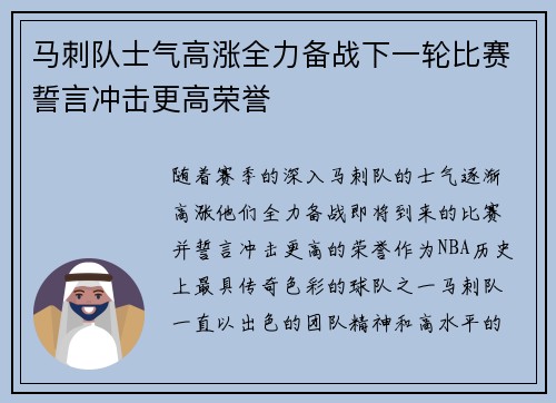 马刺队士气高涨全力备战下一轮比赛誓言冲击更高荣誉 马刺队士气高涨全力备战下一轮比赛誓言冲击更高荣誉