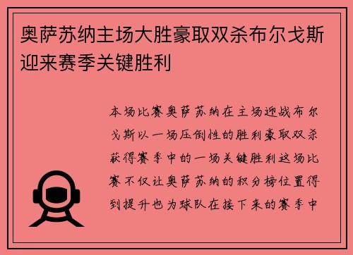 奥萨苏纳主场大胜豪取双杀布尔戈斯迎来赛季关键胜利 奥萨苏纳主场大胜豪取双杀布尔戈斯迎来赛季关键胜利
