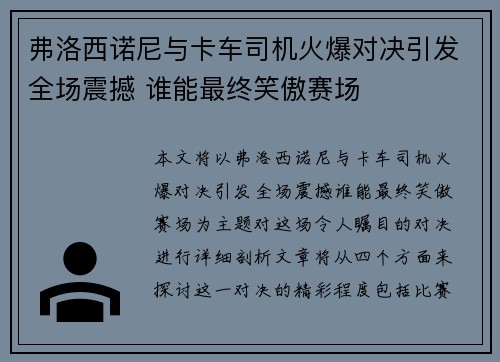 弗洛西诺尼与卡车司机火爆对决引发全场震撼 谁能最终笑傲赛场 弗洛西诺尼与卡车司机火爆对决引发全场震撼 谁能最终笑傲赛场