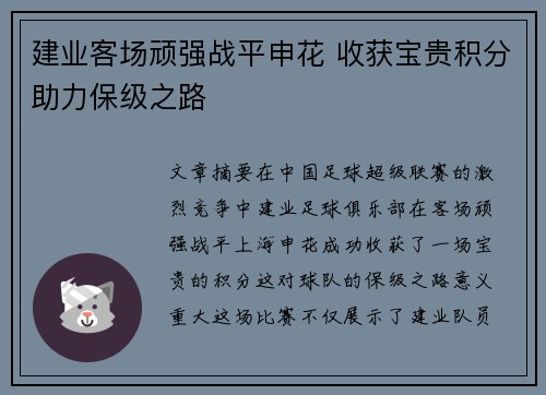 建业客场顽强战平申花 收获宝贵积分助力保级之路 建业客场顽强战平申花 收获宝贵积分助力保级之路