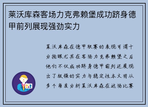 莱沃库森客场力克弗赖堡成功跻身德甲前列展现强劲实力 莱沃库森客场力克弗赖堡成功跻身德甲前列展现强劲实力