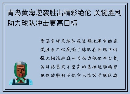 青岛黄海逆袭胜出精彩绝伦 关键胜利助力球队冲击更高目标 青岛黄海逆袭胜出精彩绝伦 关键胜利助力球队冲击更高目标