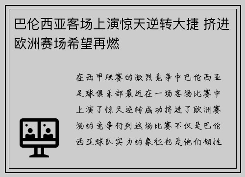 巴伦西亚客场上演惊天逆转大捷 挤进欧洲赛场希望再燃 巴伦西亚客场上演惊天逆转大捷 挤进欧洲赛场希望再燃
