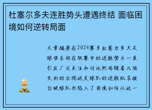 杜塞尔多夫连胜势头遭遇终结 面临困境如何逆转局面 杜塞尔多夫连胜势头遭遇终结 面临困境如何逆转局面