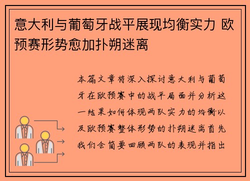 意大利与葡萄牙战平展现均衡实力 欧预赛形势愈加扑朔迷离 意大利与葡萄牙战平展现均衡实力 欧预赛形势愈加扑朔迷离