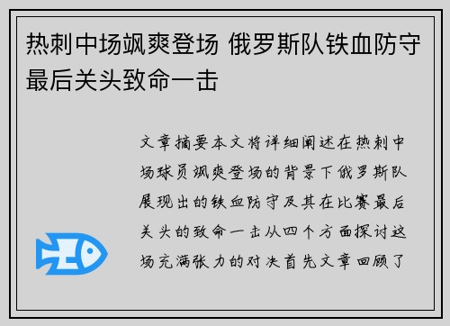 热刺中场飒爽登场 俄罗斯队铁血防守最后关头致命一击 热刺中场飒爽登场 俄罗斯队铁血防守最后关头致命一击