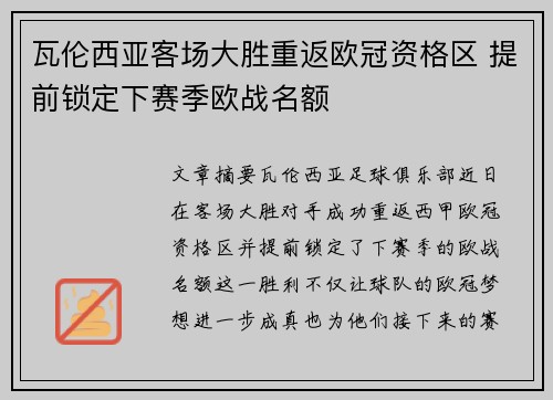 瓦伦西亚客场大胜重返欧冠资格区 提前锁定下赛季欧战名额 瓦伦西亚客场大胜重返欧冠资格区 提前锁定下赛季欧战名额