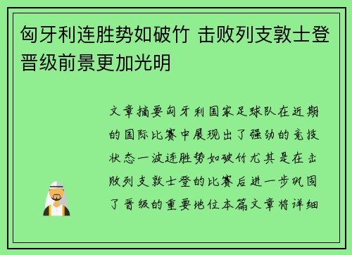匈牙利连胜势如破竹 击败列支敦士登晋级前景更加光明 匈牙利连胜势如破竹 击败列支敦士登晋级前景更加光明