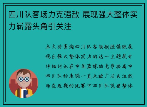 四川队客场力克强敌 展现强大整体实力崭露头角引关注 四川队客场力克强敌 展现强大整体实力崭露头角引关注