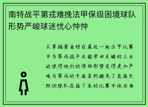 南特战平第戎难挽法甲保级困境球队形势严峻球迷忧心忡忡 南特战平第戎难挽法甲保级困境球队形势严峻球迷忧心忡忡