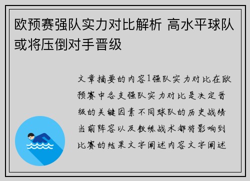 欧预赛强队实力对比解析 高水平球队或将压倒对手晋级 欧预赛强队实力对比解析 高水平球队或将压倒对手晋级
