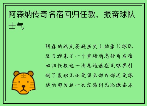 阿森纳传奇名宿回归任教，振奋球队士气