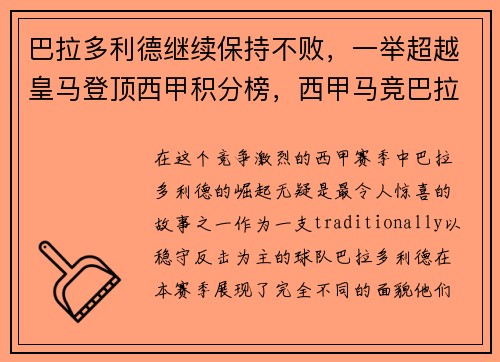 巴拉多利德继续保持不败，一举超越皇马登顶西甲积分榜，西甲马竞巴拉多利德