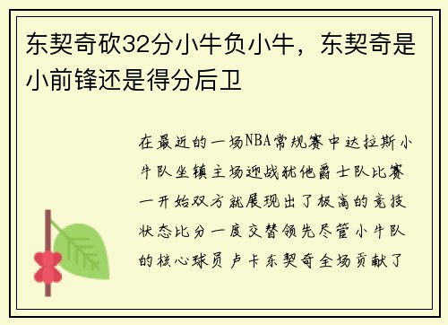东契奇砍32分小牛负小牛，东契奇是小前锋还是得分后卫