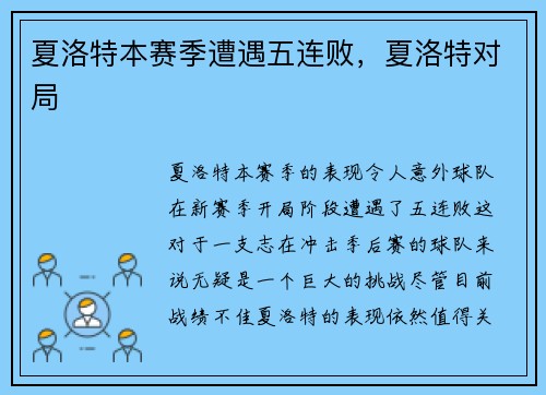 夏洛特本赛季遭遇五连败，夏洛特对局
