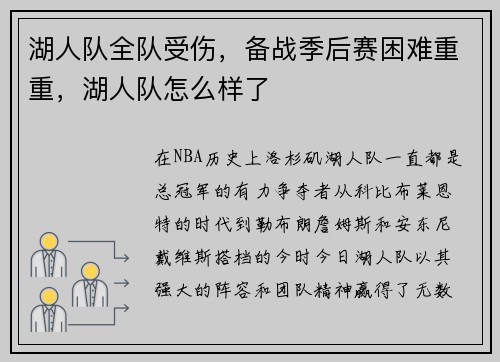 湖人队全队受伤，备战季后赛困难重重，湖人队怎么样了
