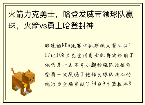 火箭力克勇士，哈登发威带领球队赢球，火箭vs勇士哈登封神