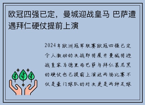 欧冠四强已定,曼城迎战皇马 巴萨遭遇拜仁硬仗提前上演 欧冠四强已定,曼城迎战皇马 巴萨遭遇拜仁硬仗提前上演