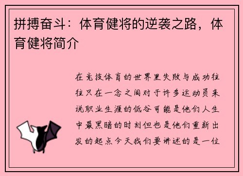 拼搏奋斗：体育健将的逆袭之路，体育健将简介
