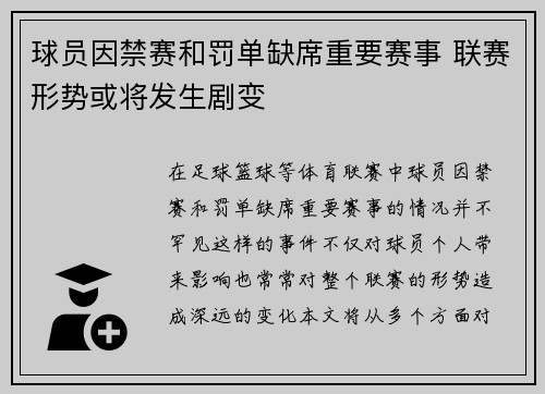 球员因禁赛和罚单缺席重要赛事 联赛形势或将发生剧变 球员因禁赛和罚单缺席重要赛事 联赛形势或将发生剧变