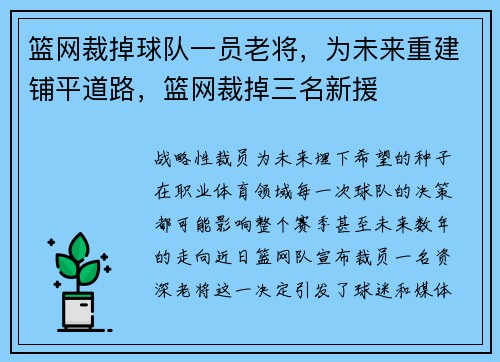 篮网裁掉球队一员老将，为未来重建铺平道路，篮网裁掉三名新援
