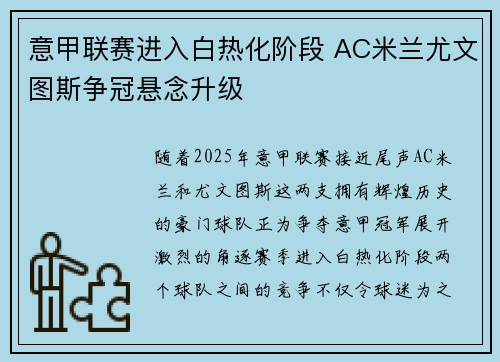 意甲联赛进入白热化阶段 AC米兰尤文图斯争冠悬念升级 意甲联赛进入白热化阶段 AC米兰尤文图斯争冠悬念升级
