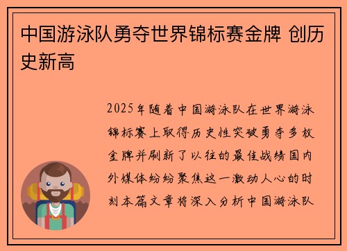 中国游泳队勇夺世界锦标赛金牌 创历史新高 中国游泳队勇夺世界锦标赛金牌 创历史新高