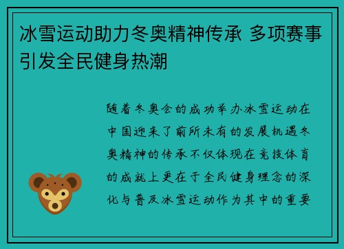 冰雪运动助力冬奥精神传承 多项赛事引发全民健身热潮 冰雪运动助力冬奥精神传承 多项赛事引发全民健身热潮