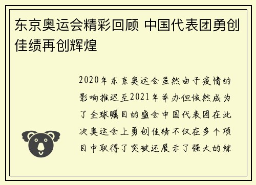 东京奥运会精彩回顾 中国代表团勇创佳绩再创辉煌 东京奥运会精彩回顾 中国代表团勇创佳绩再创辉煌