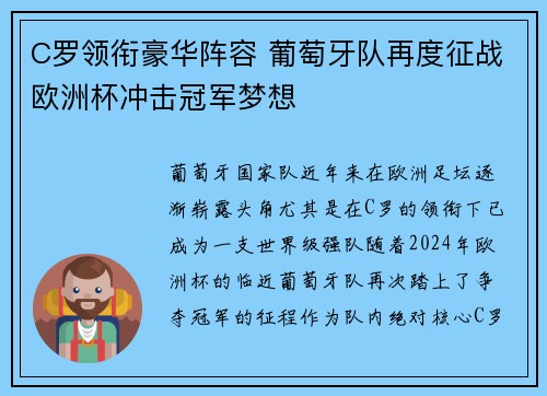 C罗领衔豪华阵容 葡萄牙队再度征战欧洲杯冲击冠军梦想 C罗领衔豪华阵容 葡萄牙队再度征战欧洲杯冲击冠军梦想