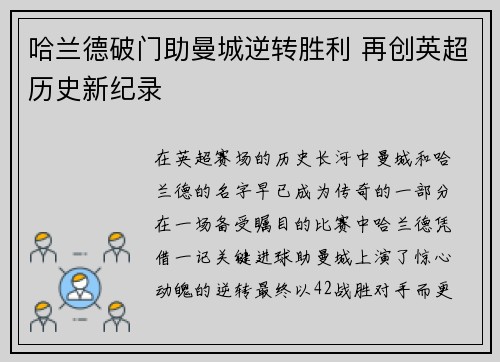 哈兰德破门助曼城逆转胜利 再创英超历史新纪录 哈兰德破门助曼城逆转胜利 再创英超历史新纪录