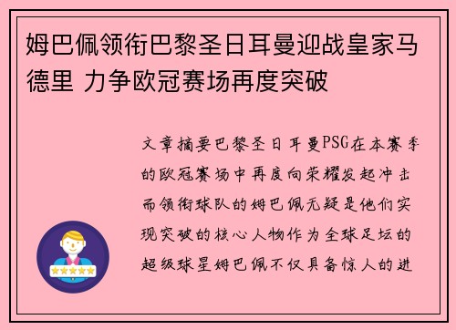姆巴佩领衔巴黎圣日耳曼迎战皇家马德里 力争欧冠赛场再度突破 姆巴佩领衔巴黎圣日耳曼迎战皇家马德里 力争欧冠赛场再度突破