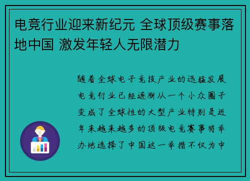 电竞行业迎来新纪元 全球顶级赛事落地中国 激发年轻人无限潜力 电竞行业迎来新纪元 全球顶级赛事落地中国 激发年轻人无限潜力