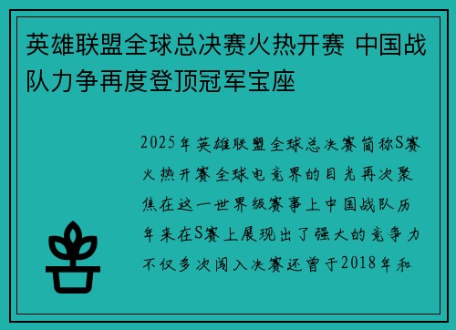 英雄联盟全球总决赛火热开赛 中国战队力争再度登顶冠军宝座 英雄联盟全球总决赛火热开赛 中国战队力争再度登顶冠军宝座