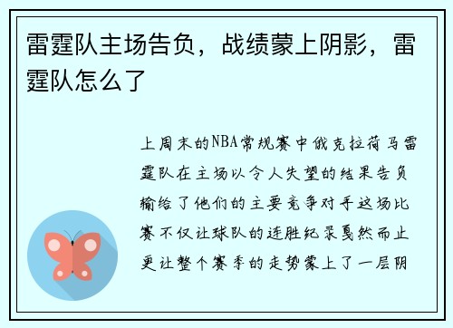 雷霆队主场告负，战绩蒙上阴影，雷霆队怎么了