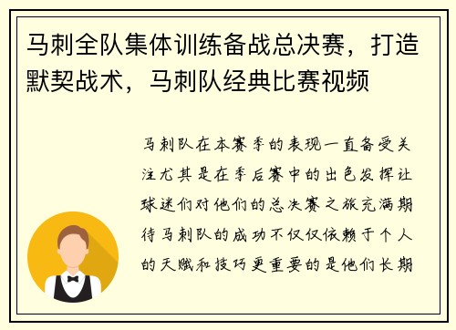 马刺全队集体训练备战总决赛，打造默契战术，马刺队经典比赛视频